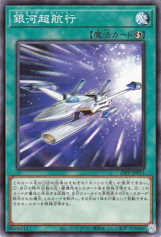 Amazon.co.jp: 遊戯王カード 銀河超航行(ノーマル) PREMIUM PACK 2025